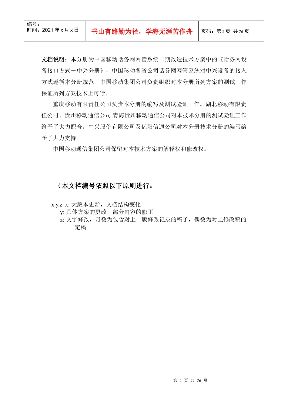 中国移动省级话务网管二期改造方案_第2页