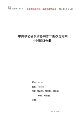 中国移动省级话务网管二期改造方案