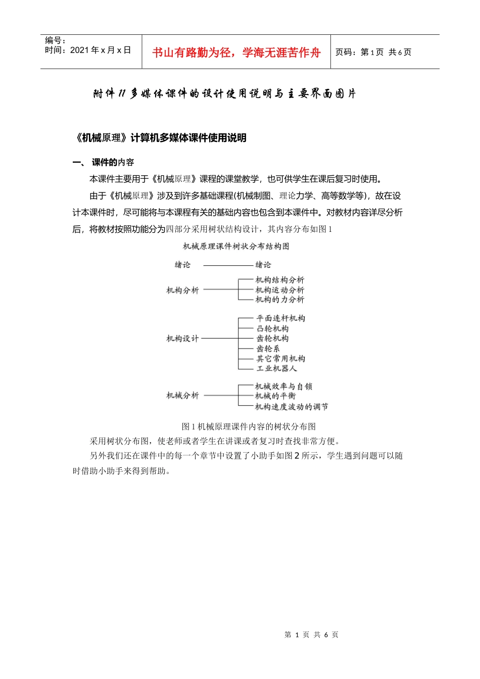 多媒体课件的设计使用说明与主要界面图片-附件7_第1页