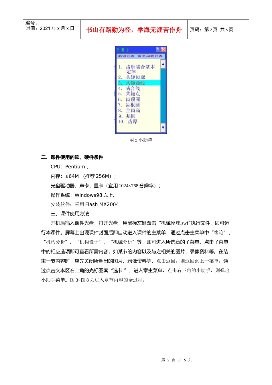 多媒体课件的设计使用说明与主要界面图片-附件7_第2页