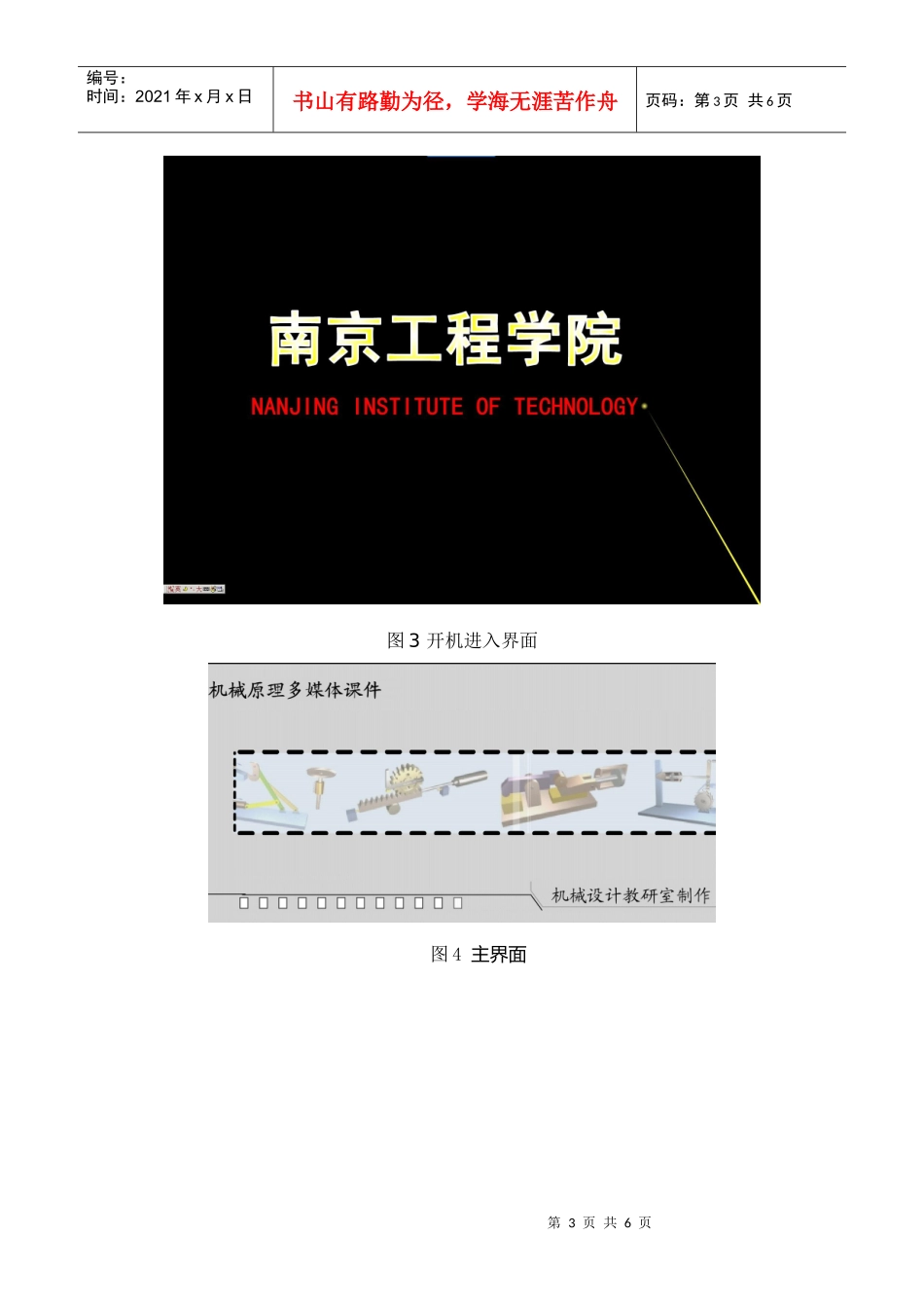 多媒体课件的设计使用说明与主要界面图片-附件7_第3页