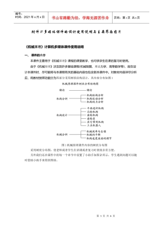 多媒体课件的设计使用说明与主要界面图片-附件7