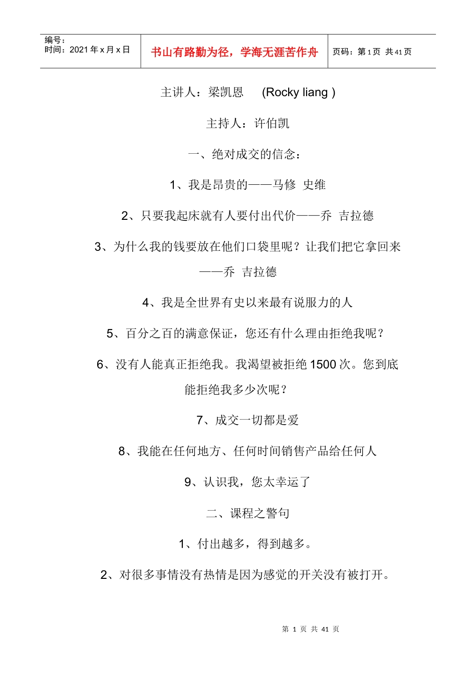 帮助业务人员找到成功的有效方法，激励士气！_第1页