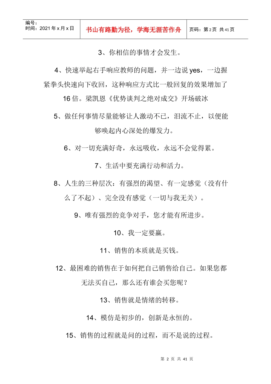 帮助业务人员找到成功的有效方法，激励士气！_第2页