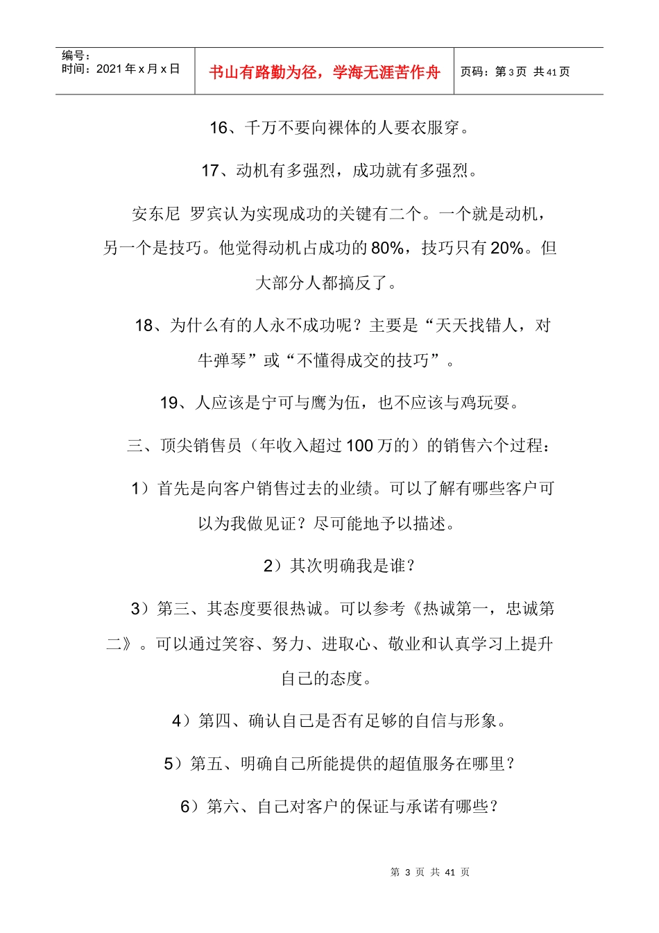 帮助业务人员找到成功的有效方法，激励士气！_第3页
