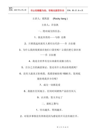 帮助业务人员找到成功的有效方法，激励士气！