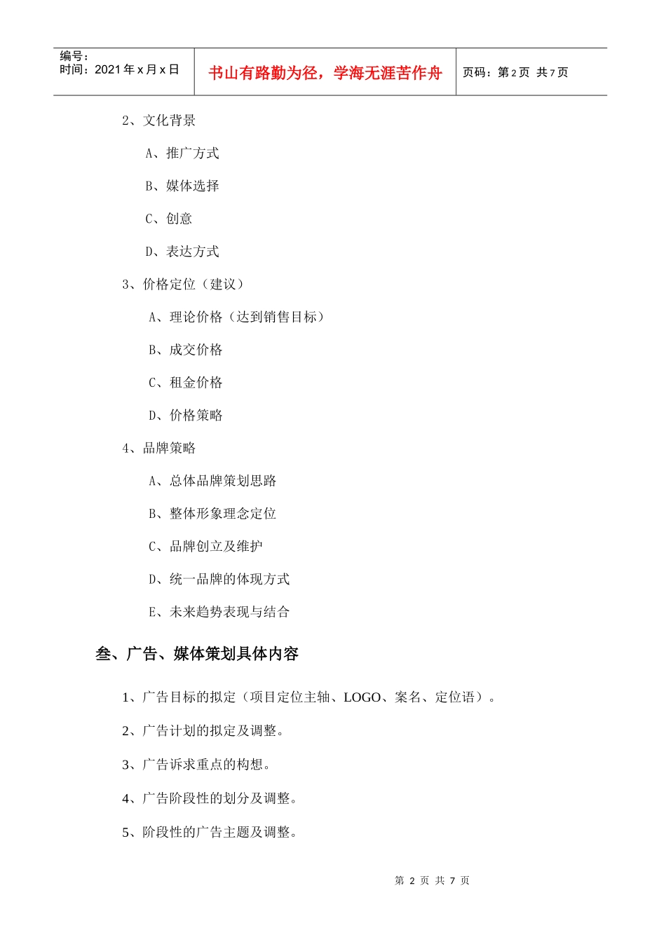 全案策划服务内容_第2页