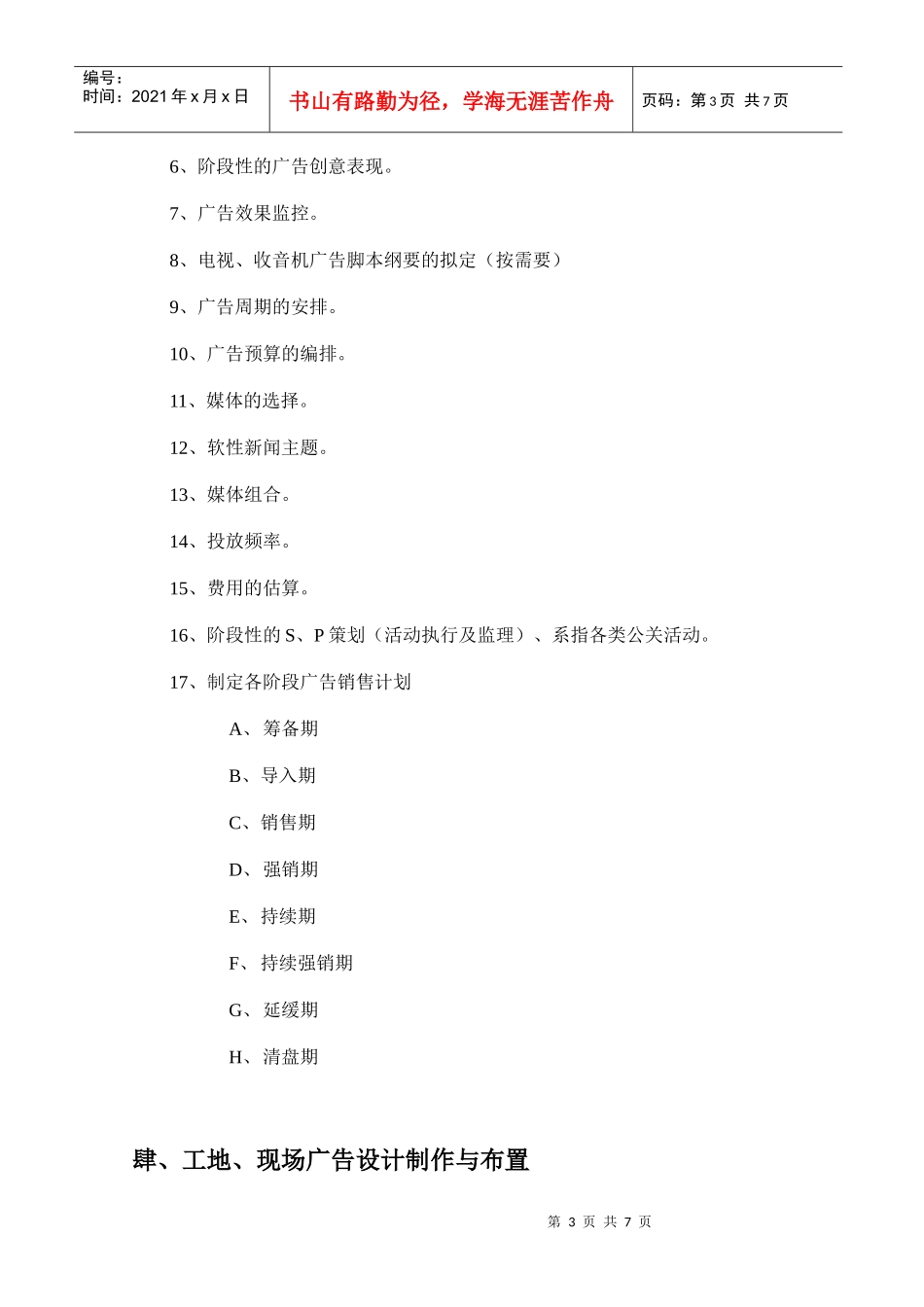 全案策划服务内容_第3页