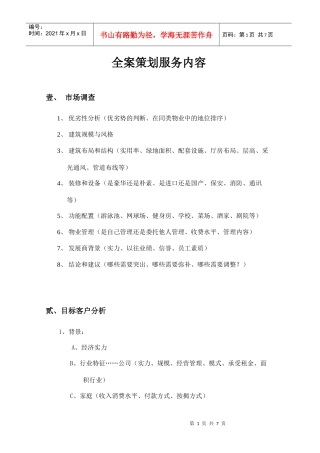 全案策划服务内容