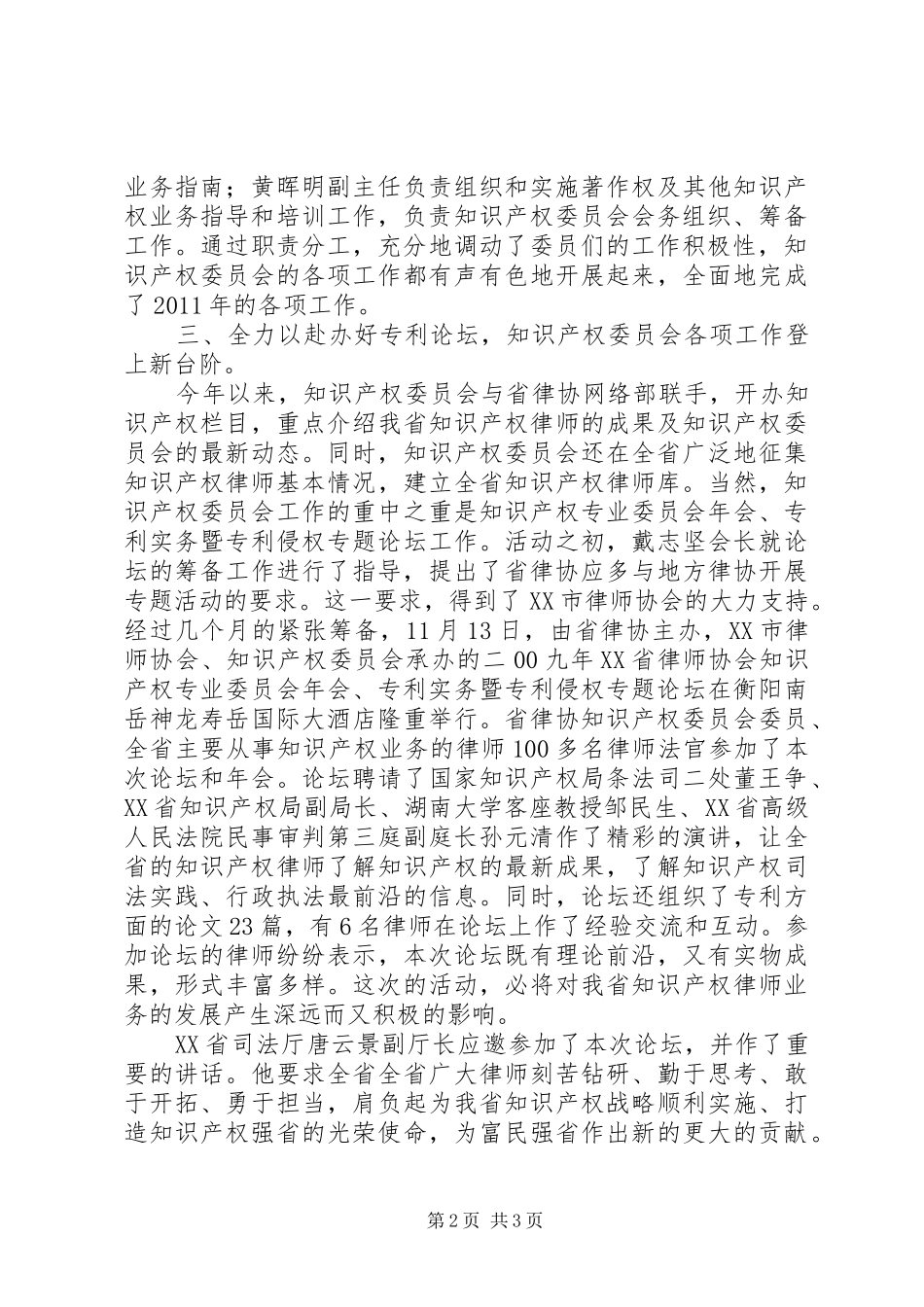 律师协会知识产权委员会工作总结_第2页