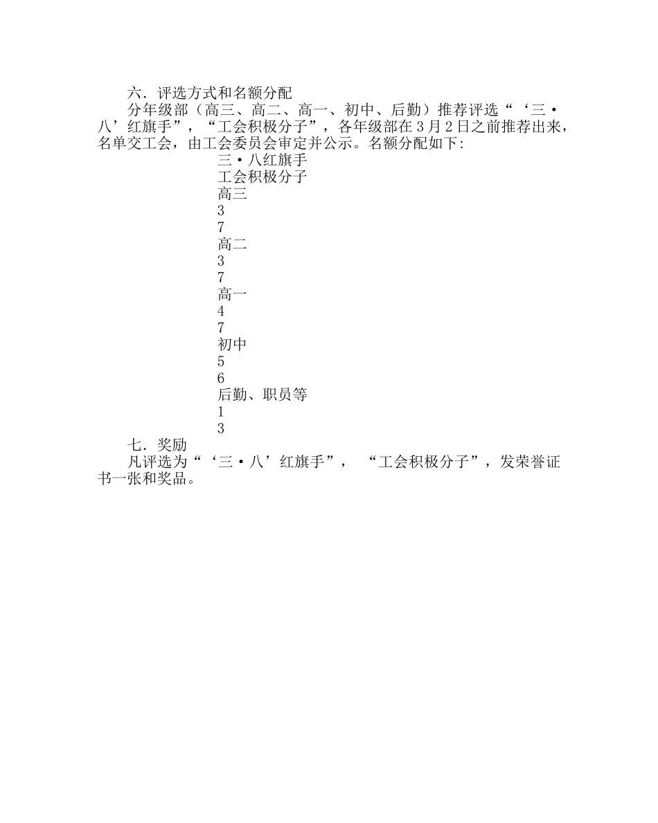 学校工会范文学校工会评选“三八”红旗手、工会积极分子评选方案 _第2页