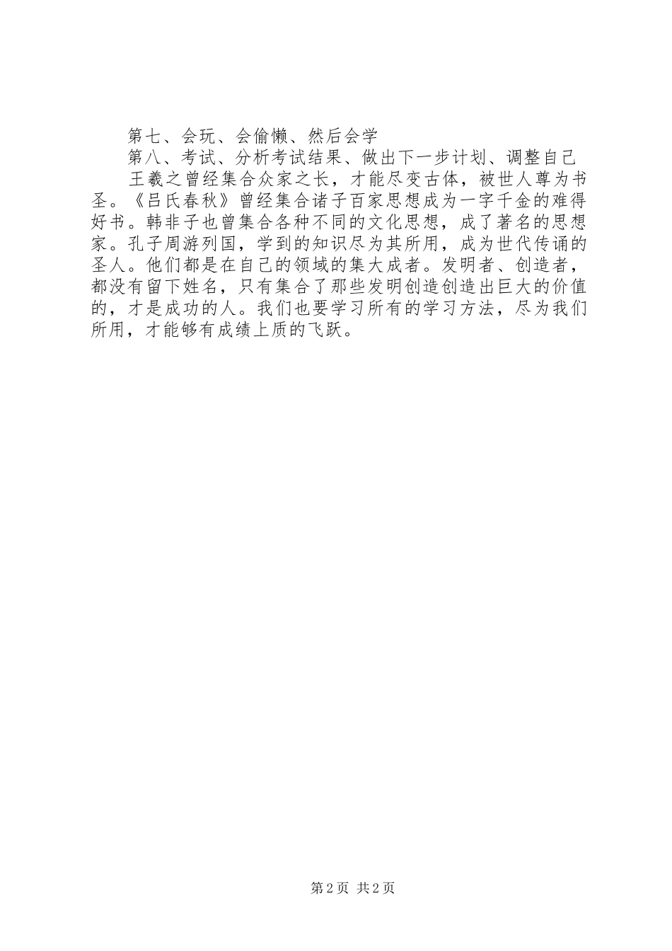 初中阶段学习数学方法总结_第2页