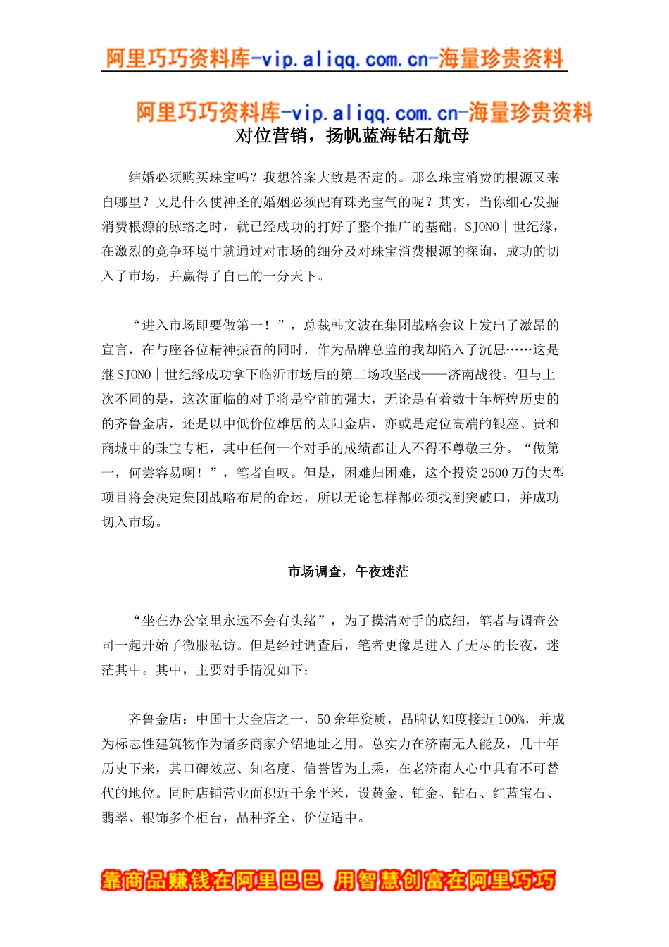 对位营销-钻石市场（doc8)_第1页