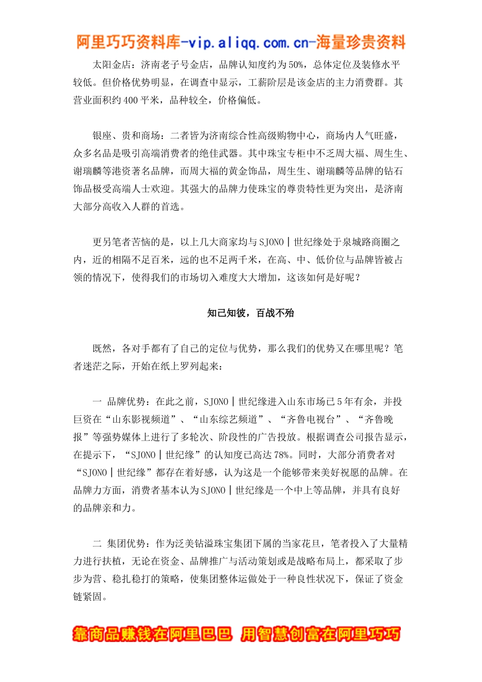 对位营销-钻石市场（doc8)_第2页