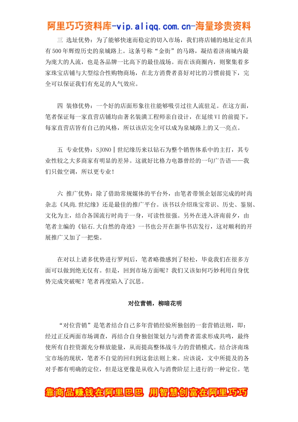 对位营销-钻石市场（doc8)_第3页