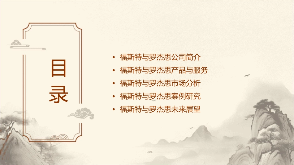 福斯特与罗杰思课件_第2页