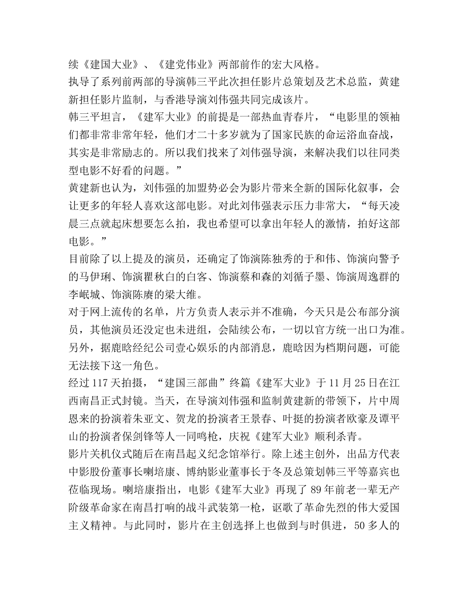 新版《建军大业》观后感 _第2页