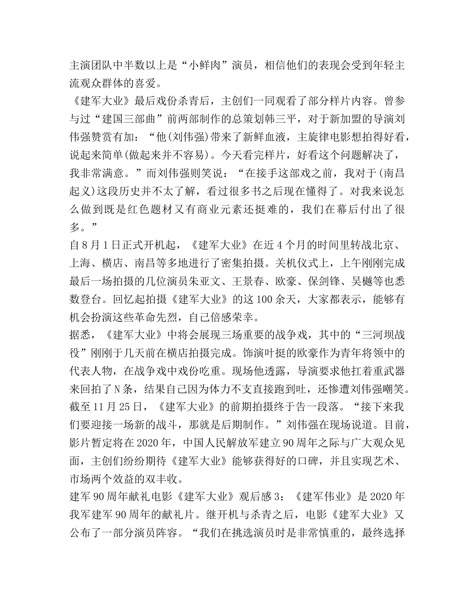 新版《建军大业》观后感 _第3页