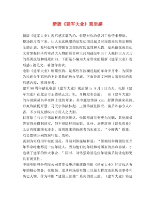新版《建军大业》观后感 
