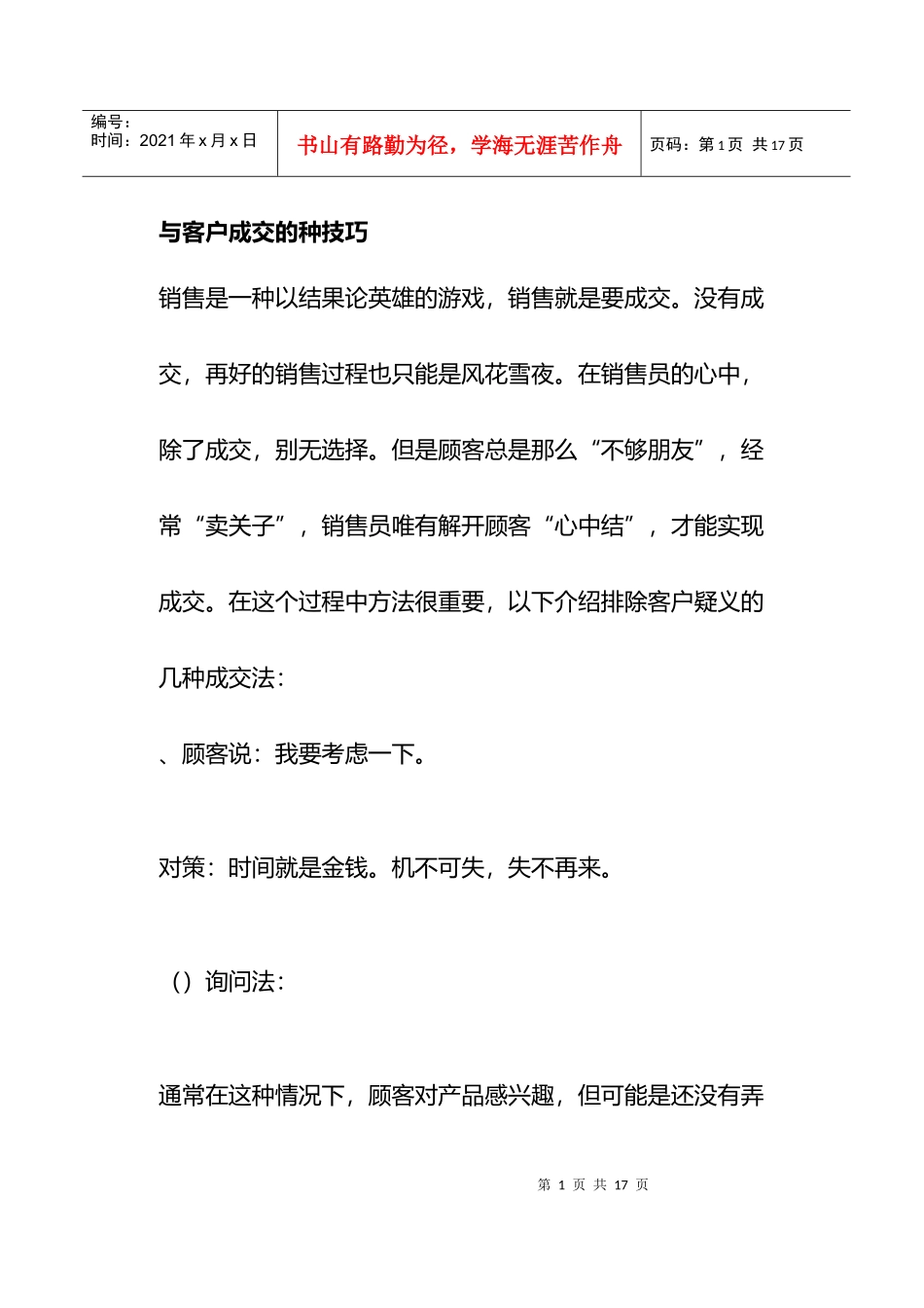 与客户成交的种技巧_第1页