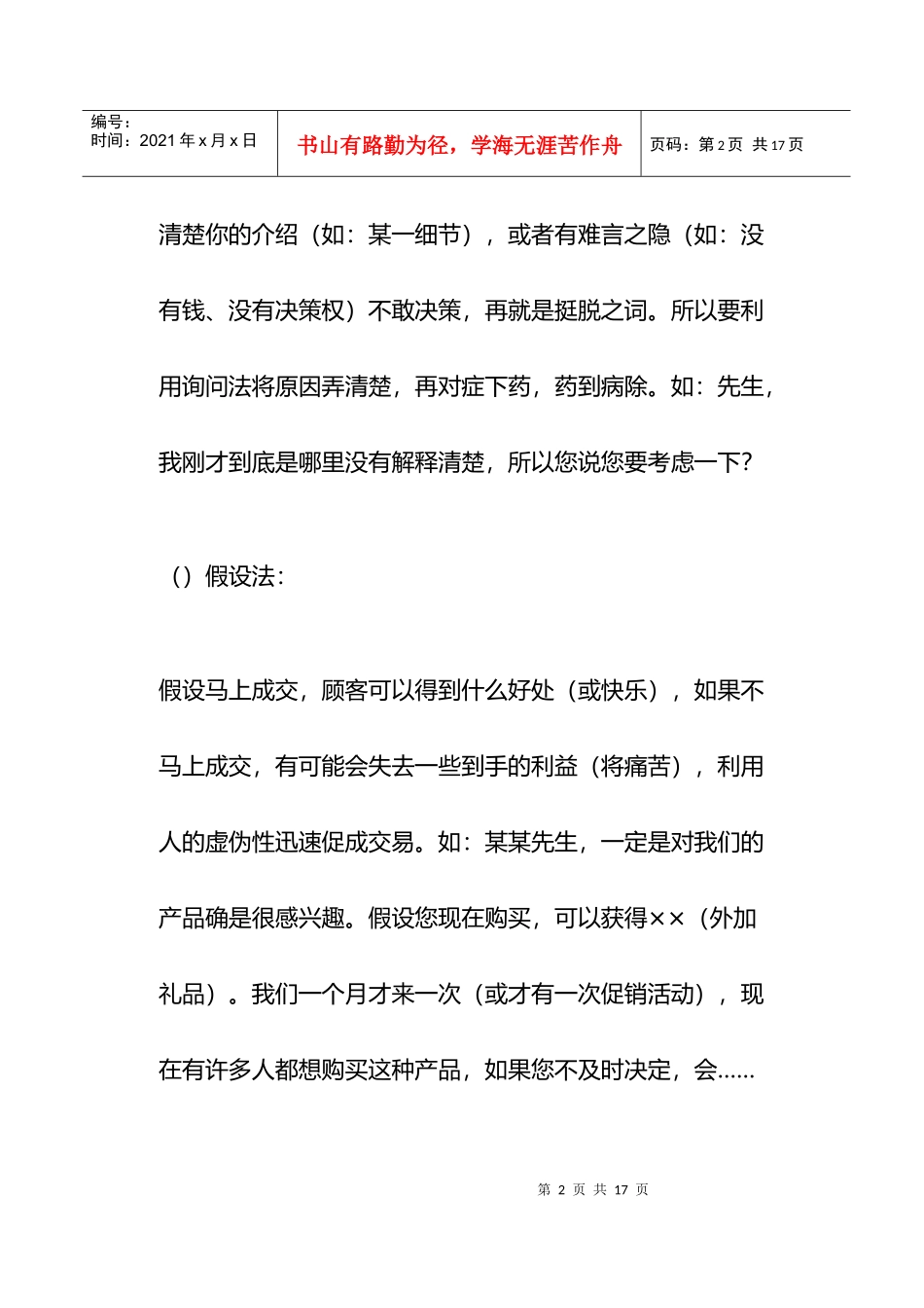 与客户成交的种技巧_第2页