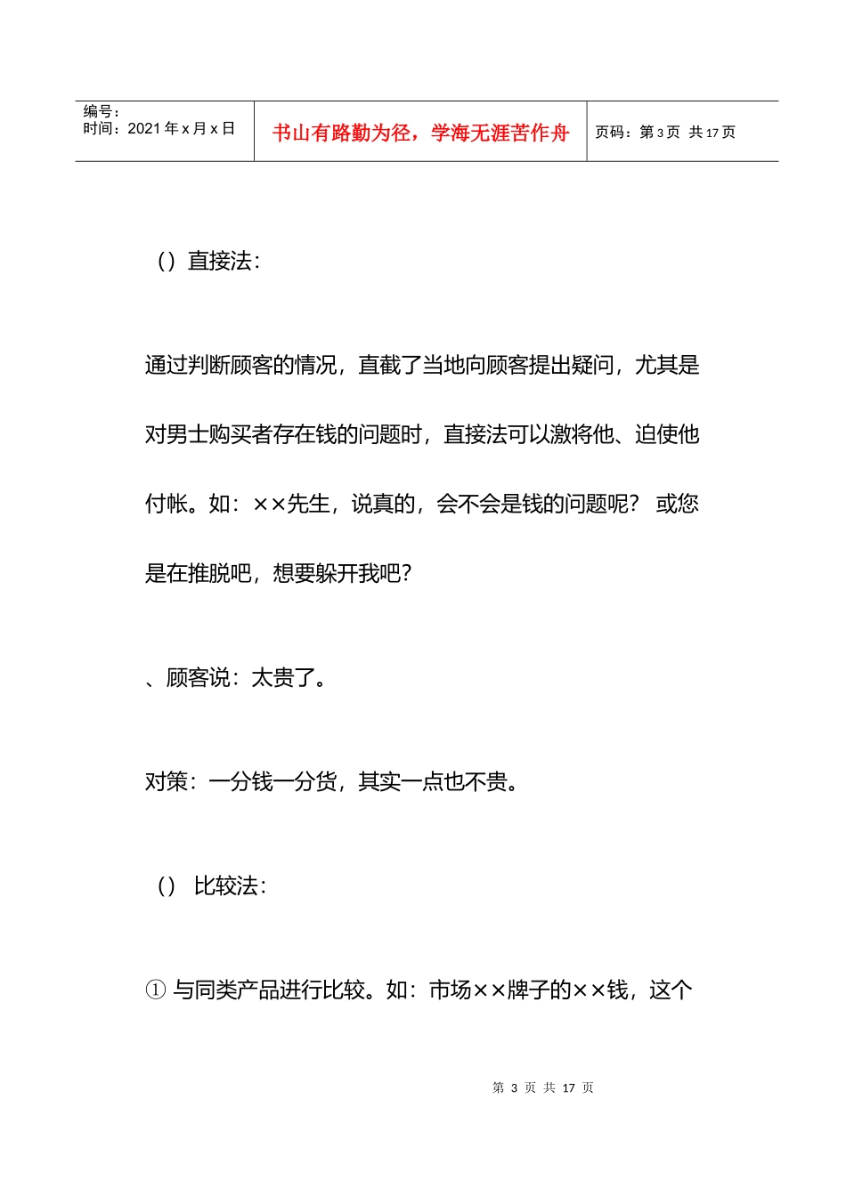 与客户成交的种技巧_第3页