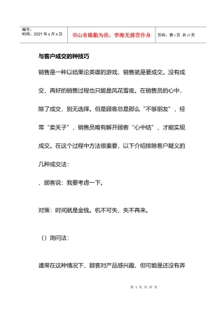 与客户成交的种技巧