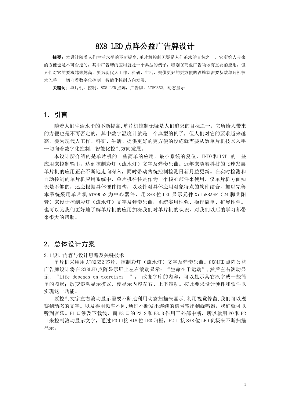 8X8+LED点阵公益广告牌设计_第2页