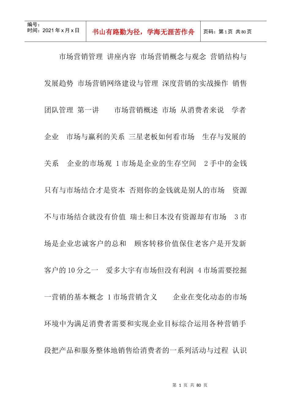 市场营销管理j_第1页