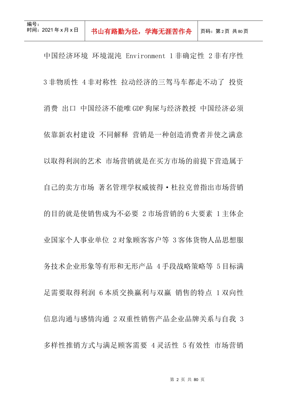 市场营销管理j_第2页