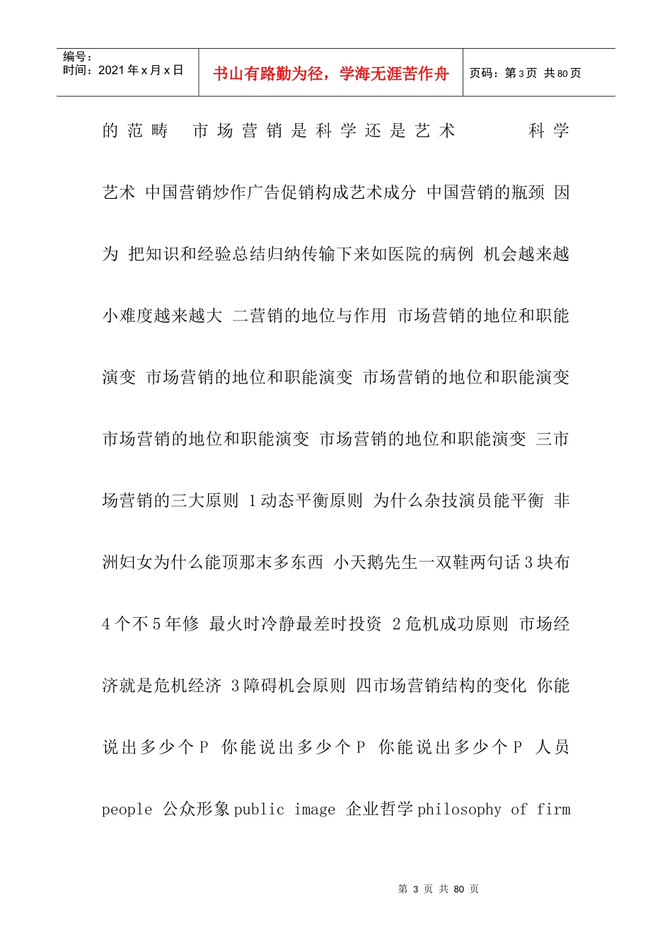 市场营销管理j_第3页