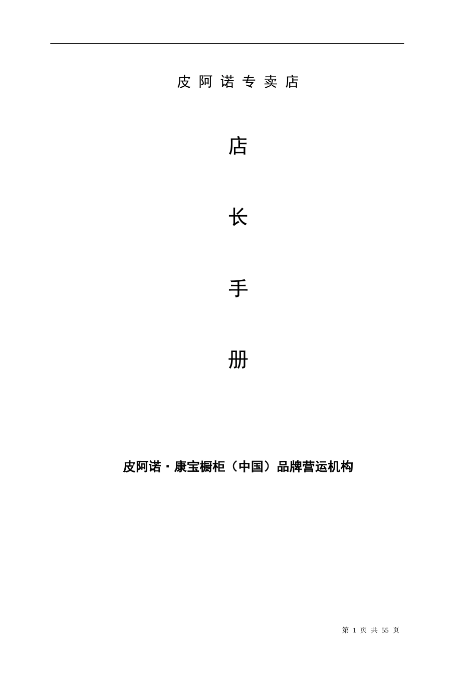 店长手册修订版2_第1页