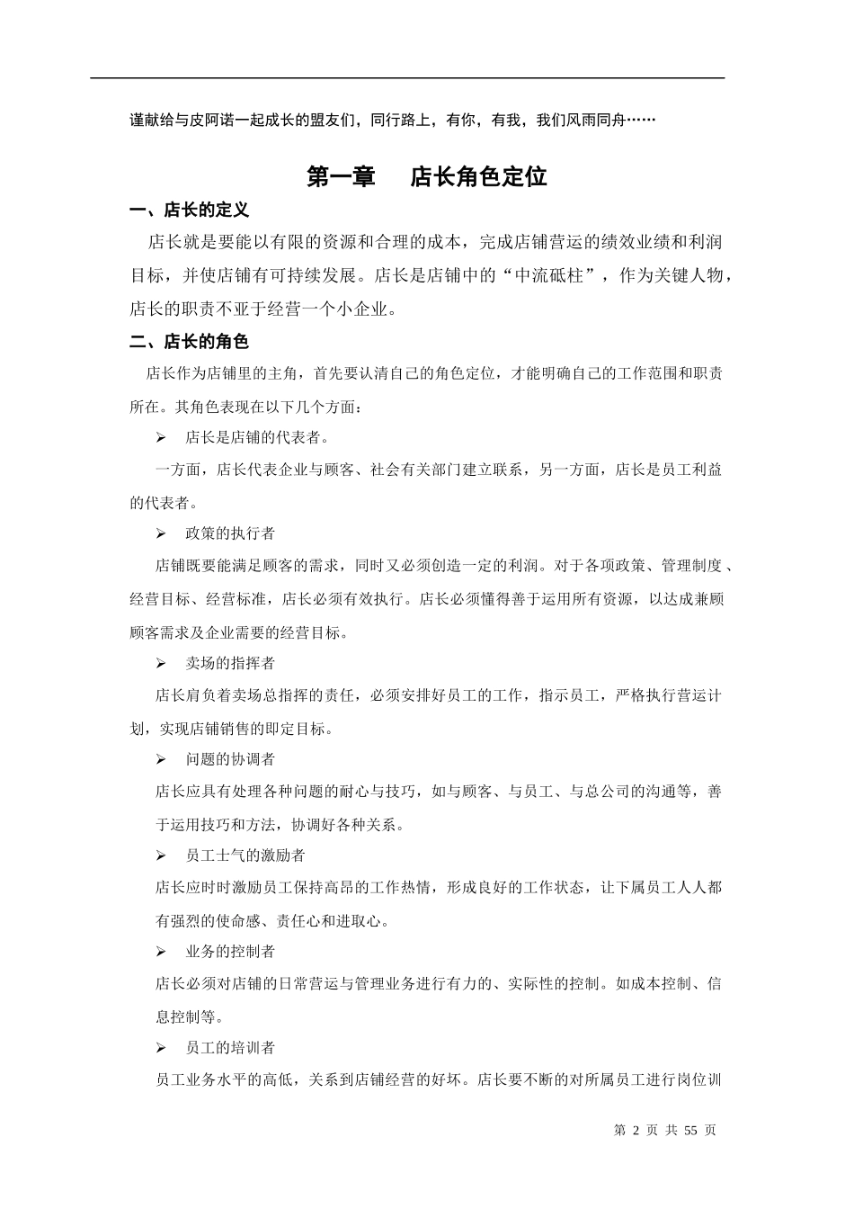 店长手册修订版2_第2页