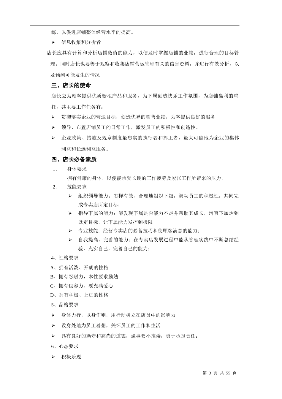 店长手册修订版2_第3页