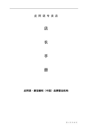 店长手册修订版2