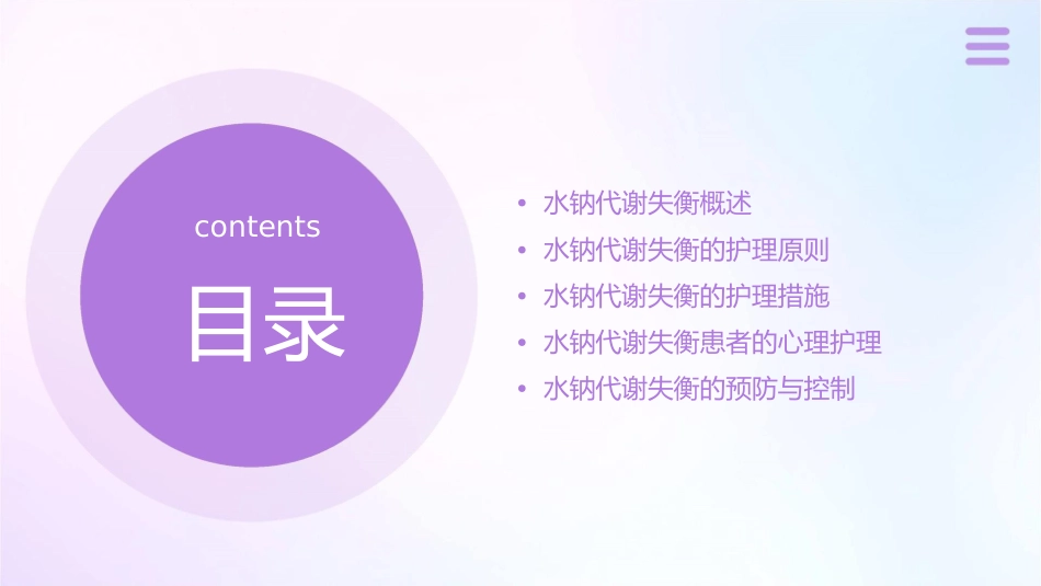 水钠代谢失衡护理课件_第2页