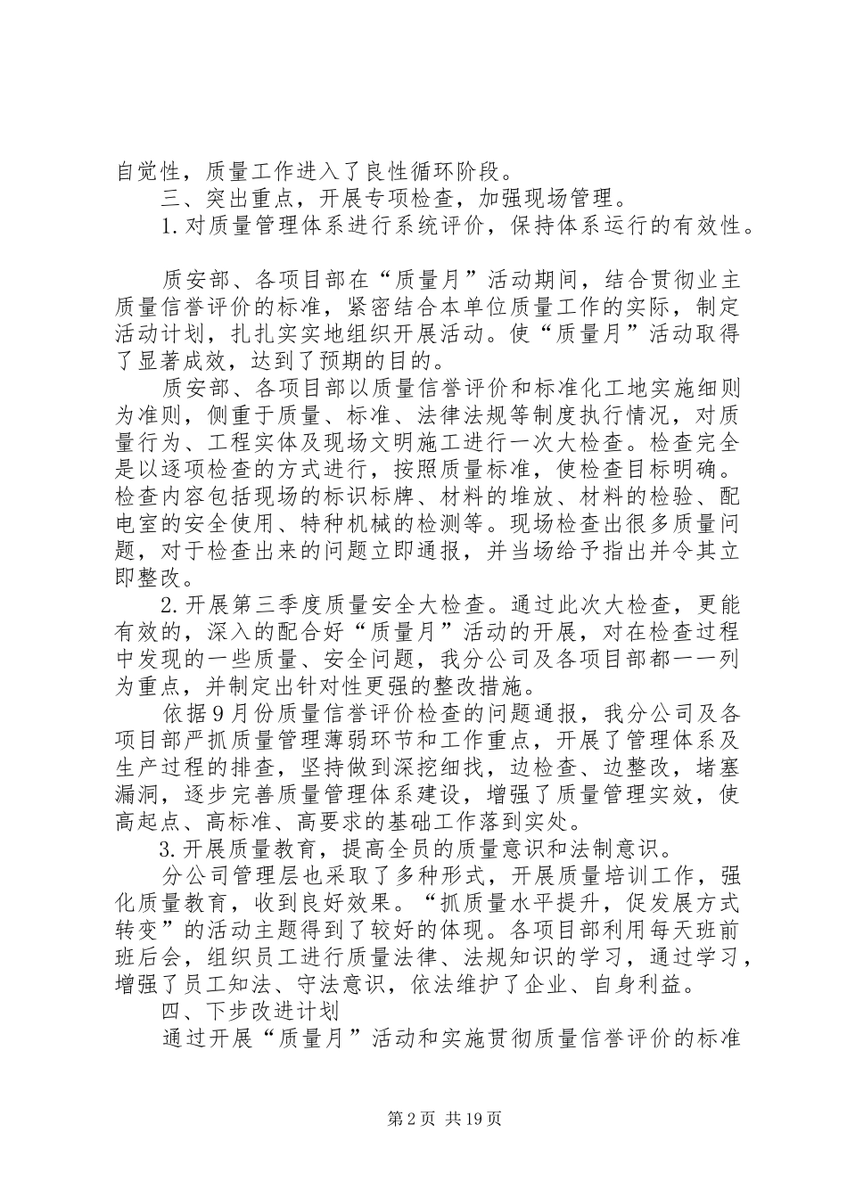 典型可借鉴的单位质量月总结_第2页