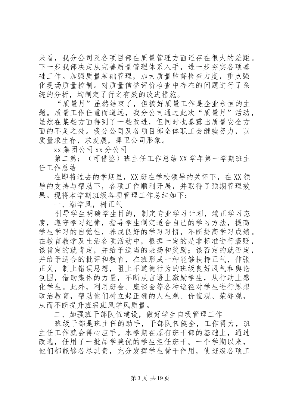 典型可借鉴的单位质量月总结_第3页