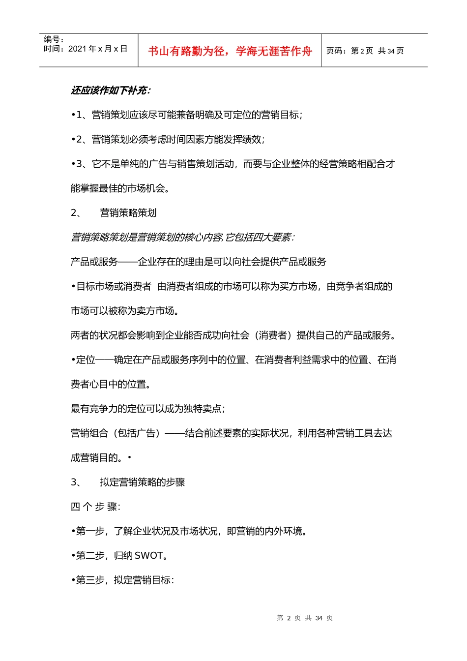 caina营销八段_第2页