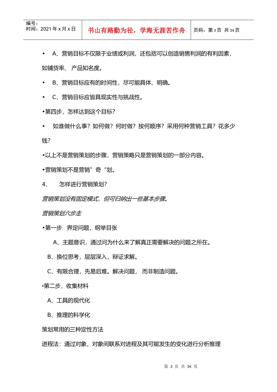 caina营销八段_第3页