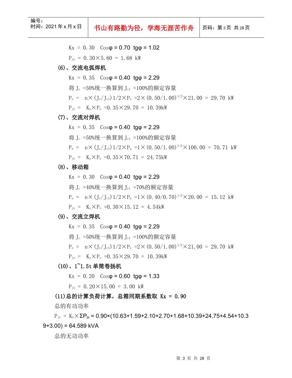 建筑工程施工临时用电专项方案2765167702_第3页