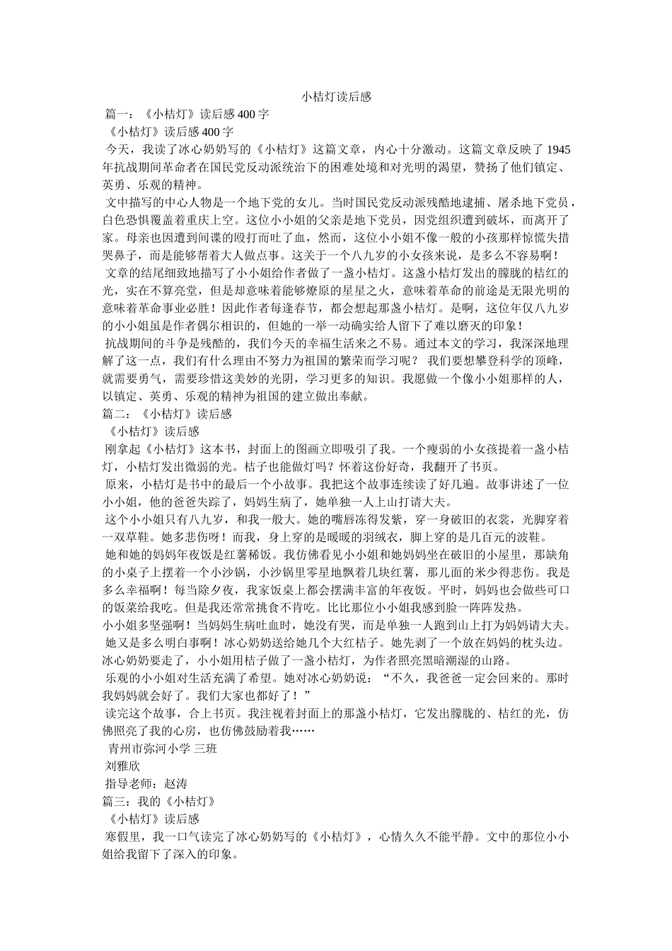 小桔灯读后感 _第1页