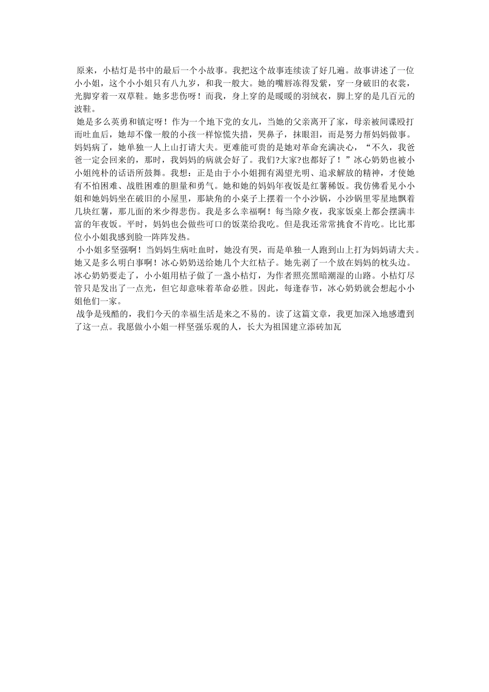 小桔灯读后感 _第2页