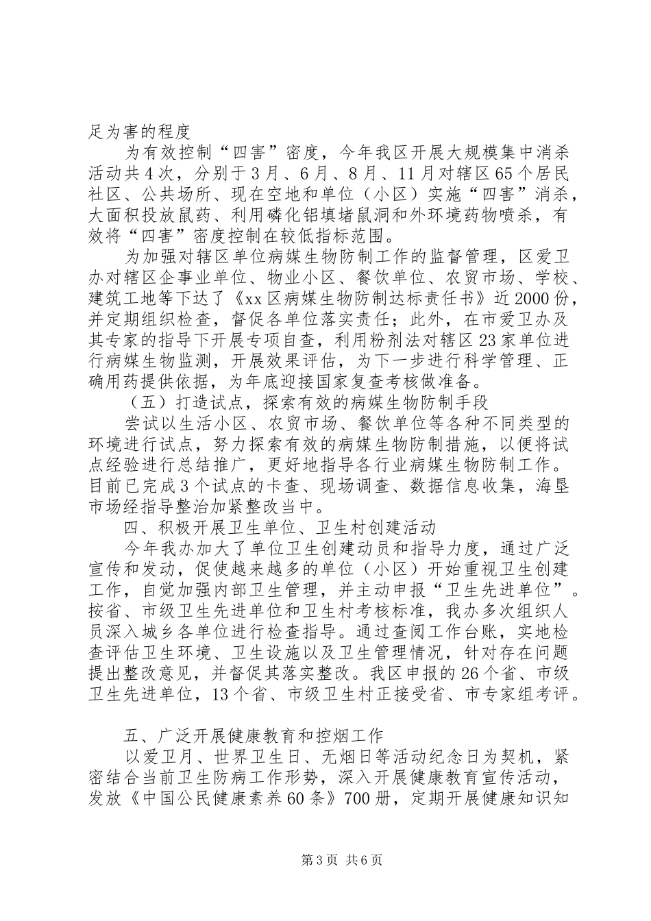 区爱卫办工作总结报告_第3页