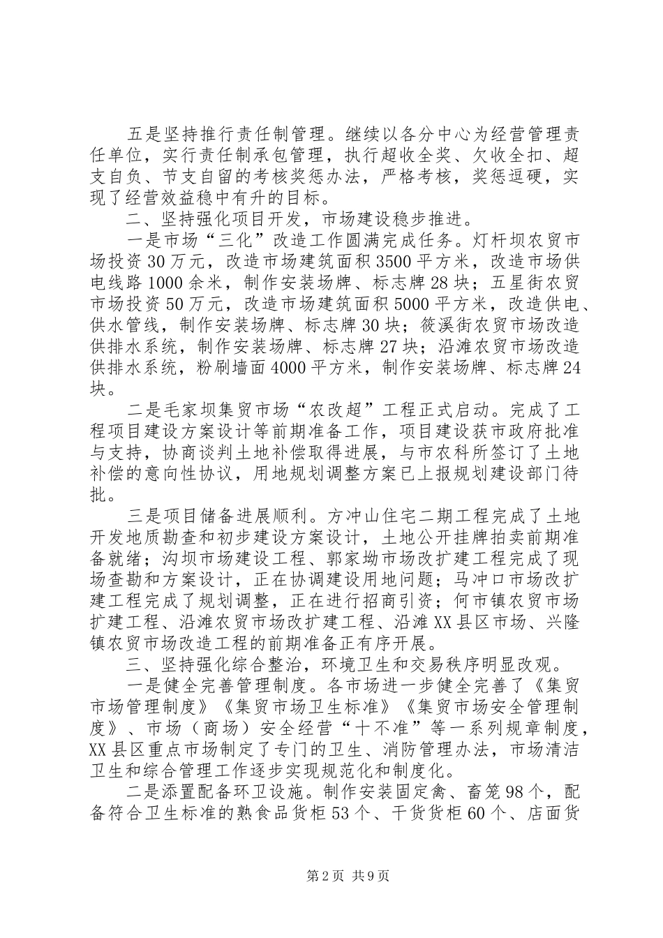 市场开发服务中心工作总结_第2页