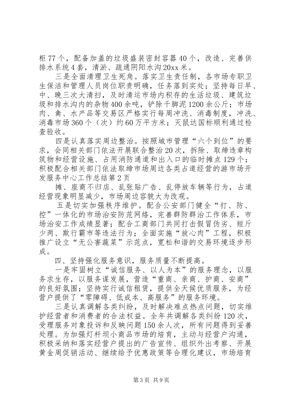 市场开发服务中心工作总结_第3页