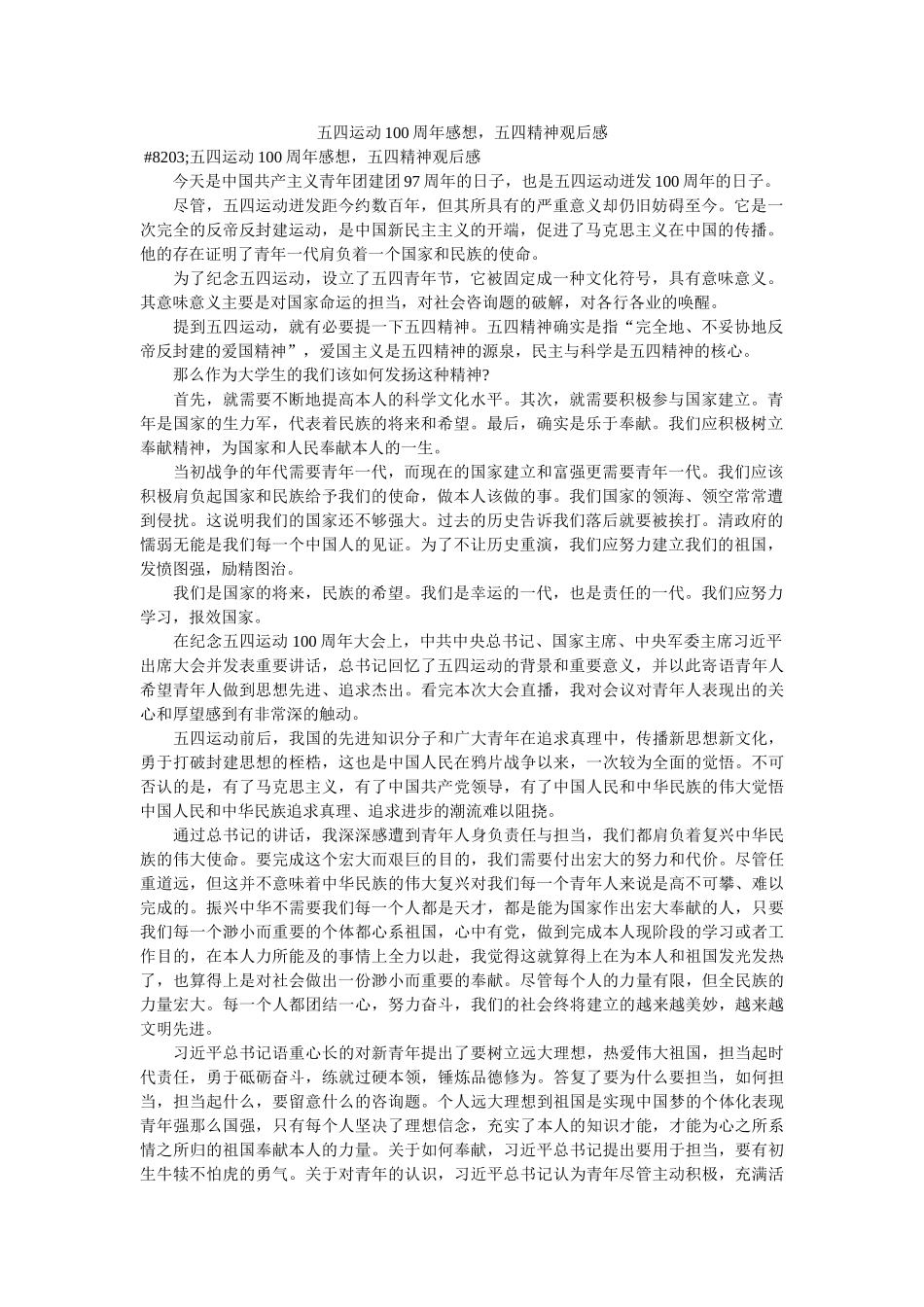 五四运动100周年感想，五四精神观后感 _第1页