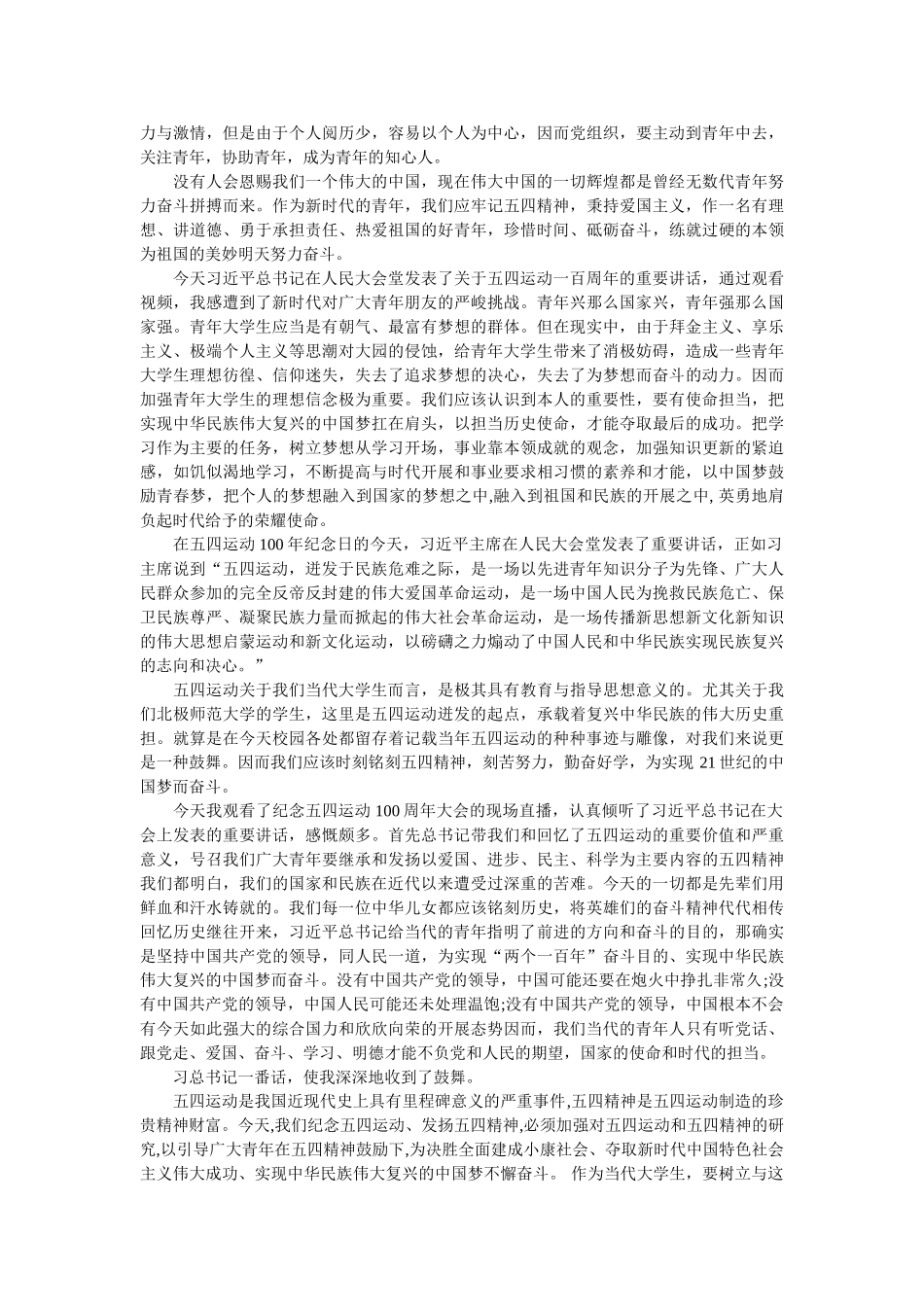 五四运动100周年感想，五四精神观后感 _第2页