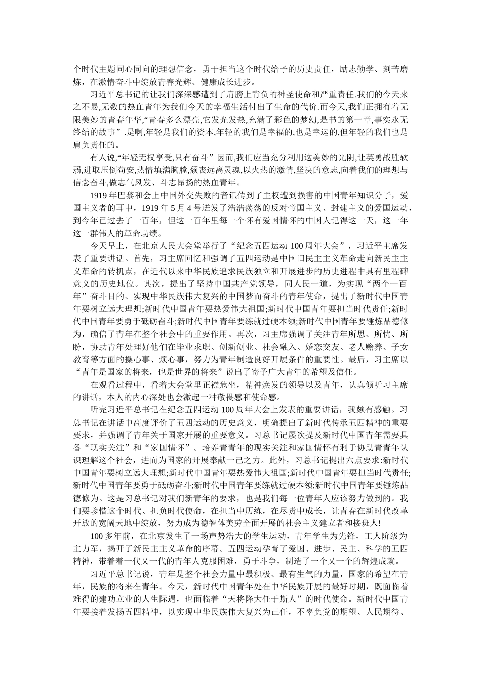 五四运动100周年感想，五四精神观后感 _第3页