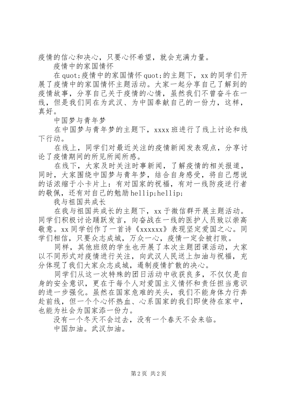 抗疫线上团日活动总结_第2页